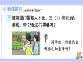 人教版小学数学3上 6《多位数乘一位数》 2 笔算乘法 第6课时 用估算法解决问题 课件