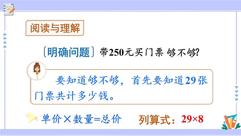 人教版小学数学3上 6《多位数乘一位数》 2 笔算乘法 第6课时 用估算法解决问题 课件06