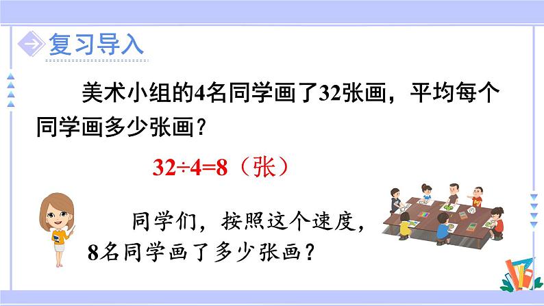 人教版小学数学3上 6《多位数乘一位数》 2 笔算乘法 第7课时 “归一”问题 课件02