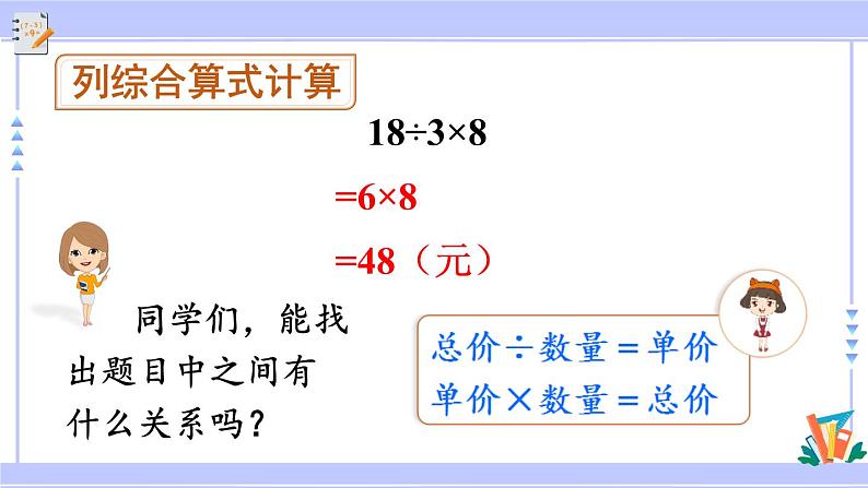 人教版小学数学3上 6《多位数乘一位数》 2 笔算乘法 第7课时 “归一”问题 课件06