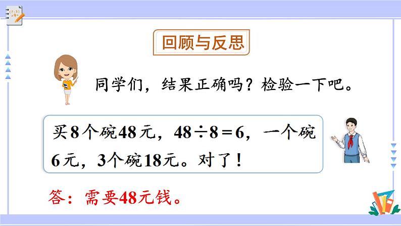 人教版小学数学3上 6《多位数乘一位数》 2 笔算乘法 第7课时 “归一”问题 课件08