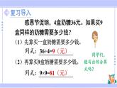 人教版小学数学3上 6《多位数乘一位数》 2 笔算乘法 第8课时 “归总”问题 课件