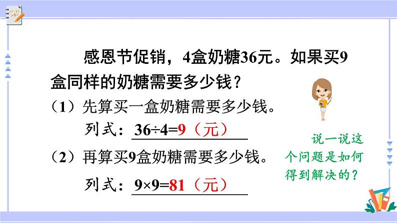 人教版小学数学3上 6《多位数乘一位数》 2 笔算乘法 第8课时 “归总”问题 课件03