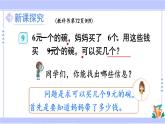 人教版小学数学3上 6《多位数乘一位数》 2 笔算乘法 第8课时 “归总”问题 课件