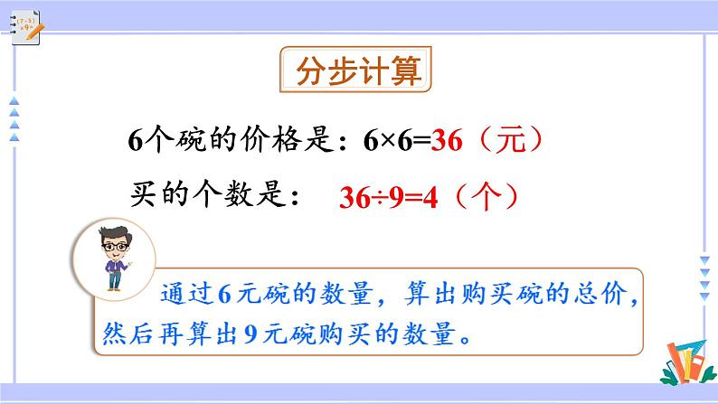 人教版小学数学3上 6《多位数乘一位数》 2 笔算乘法 第8课时 “归总”问题 课件06