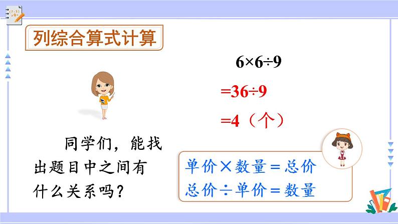 人教版小学数学3上 6《多位数乘一位数》 2 笔算乘法 第8课时 “归总”问题 课件07