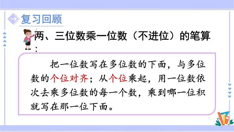 人教版小学数学3上 6《多位数乘一位数》 2 笔算乘法 练习十三 课件第2页