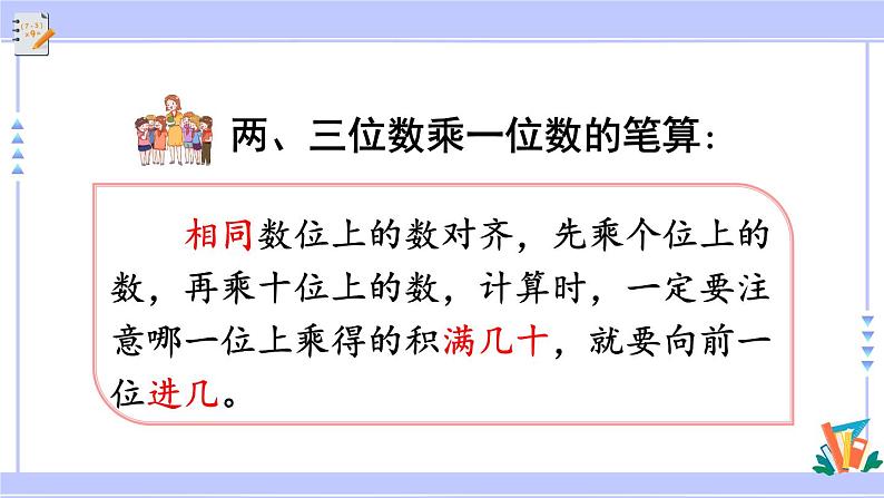 人教版小学数学3上 6《多位数乘一位数》 2 笔算乘法 练习十三 课件第3页