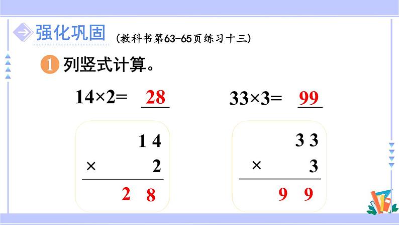 人教版小学数学3上 6《多位数乘一位数》 2 笔算乘法 练习十三 课件第4页