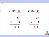 人教版小学数学3上 6《多位数乘一位数》 2 笔算乘法 练习十三 课件