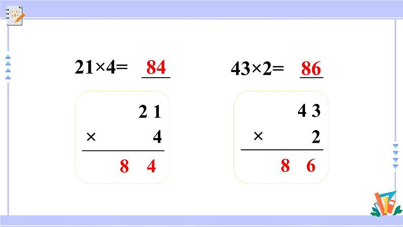 人教版小学数学3上 6《多位数乘一位数》 2 笔算乘法 练习十三 课件第5页