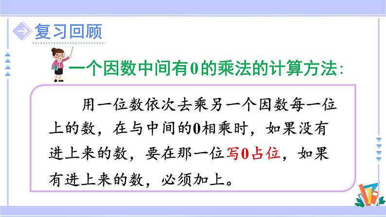 人教版小学数学3上 6《多位数乘一位数》 2 笔算乘法 练习十四 课件02