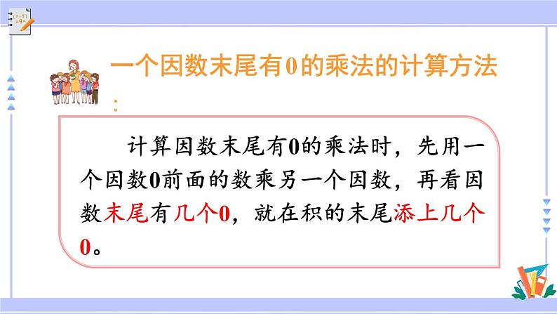 人教版小学数学3上 6《多位数乘一位数》 2 笔算乘法 练习十四 课件03