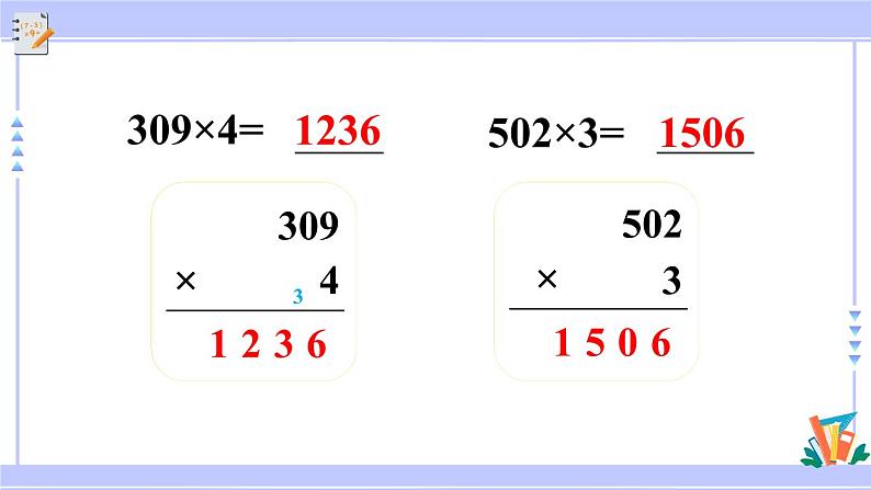 人教版小学数学3上 6《多位数乘一位数》 2 笔算乘法 练习十四 课件05