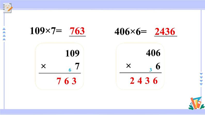 人教版小学数学3上 6《多位数乘一位数》 2 笔算乘法 练习十四 课件06