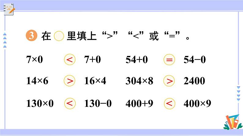 人教版小学数学3上 6《多位数乘一位数》 2 笔算乘法 练习十四 课件08