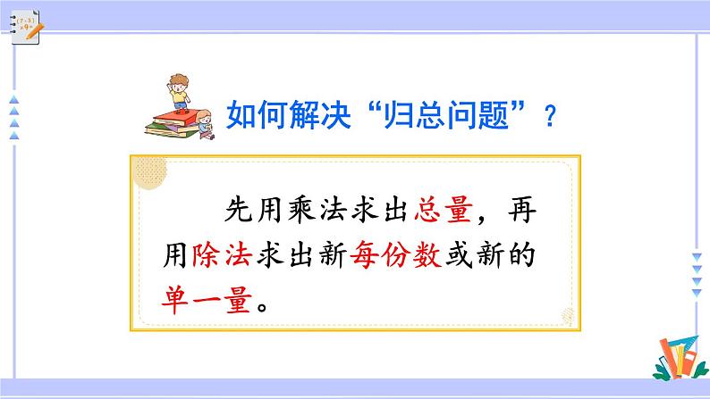 人教版小学数学3上 6《多位数乘一位数》 2 笔算乘法 练习十五 课件第4页