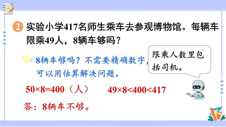 人教版小学数学3上 6《多位数乘一位数》 2 笔算乘法 练习十五 课件第6页