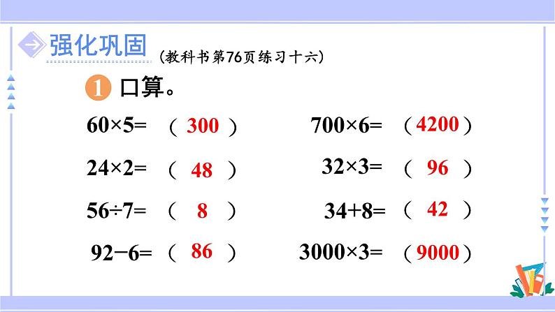 人教版小学数学三年级上册6《多位数乘一位数》练习十六（教学课件） 课件第2页