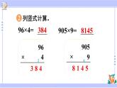 人教版小学数学三年级上册6《多位数乘一位数》练习十六（教学课件） 课件