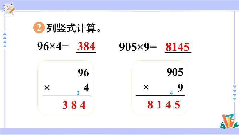 人教版小学数学三年级上册6《多位数乘一位数》练习十六（教学课件） 课件第3页