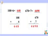 人教版小学数学三年级上册6《多位数乘一位数》练习十六（教学课件） 课件