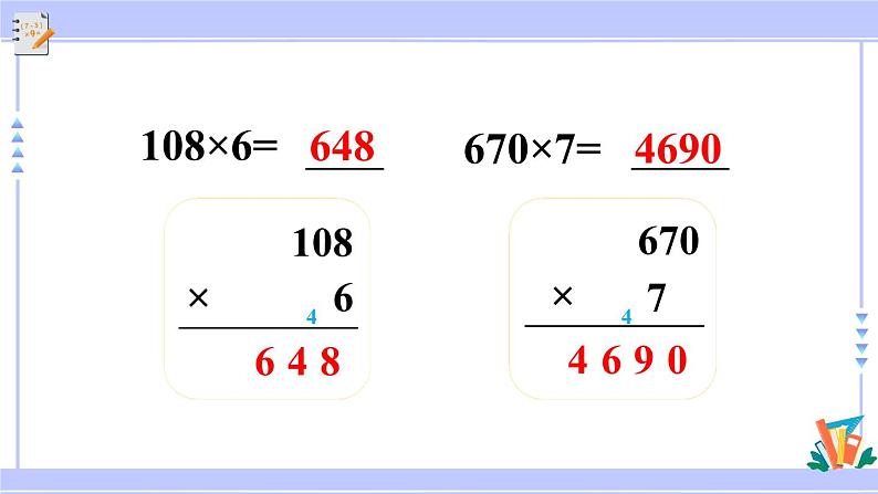 人教版小学数学三年级上册6《多位数乘一位数》练习十六（教学课件） 课件第4页