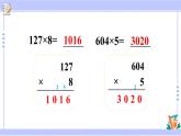 人教版小学数学三年级上册6《多位数乘一位数》练习十六（教学课件） 课件