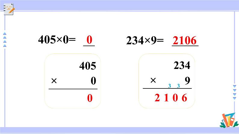 人教版小学数学三年级上册6《多位数乘一位数》练习十六（教学课件） 课件第6页