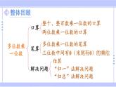 人教版小学数学三年级上册6《多位数乘一位数》整理和复习（教学课件） 课件