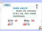 人教版小学数学三年级上册6《多位数乘一位数》整理和复习（教学课件） 课件