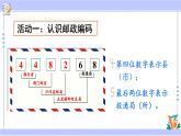 人教版小学数学3上 ★数字编码（教学课件） 课件