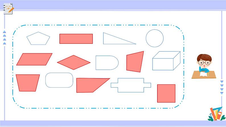 人教版小学数学3上 7《长方形和正方形》第1课时 四边形 课件第6页