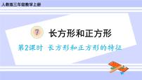 小学数学人教版三年级上册1 时、分、秒优秀课件ppt