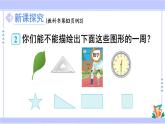 人教版小學(xué)數(shù)學(xué)3上 7《長(zhǎng)方形和正方形》第3課時(shí) 周長(zhǎng) 課件