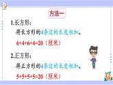 人教版小学数学3上 7《长方形和正方形》第4课时 长方形和正方形的周长 课件