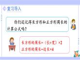 人教版小学数学3上 7《长方形和正方形》第5课时 解决问题 课件