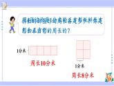 人教版小学数学3上 7《长方形和正方形》第5课时 解决问题 课件