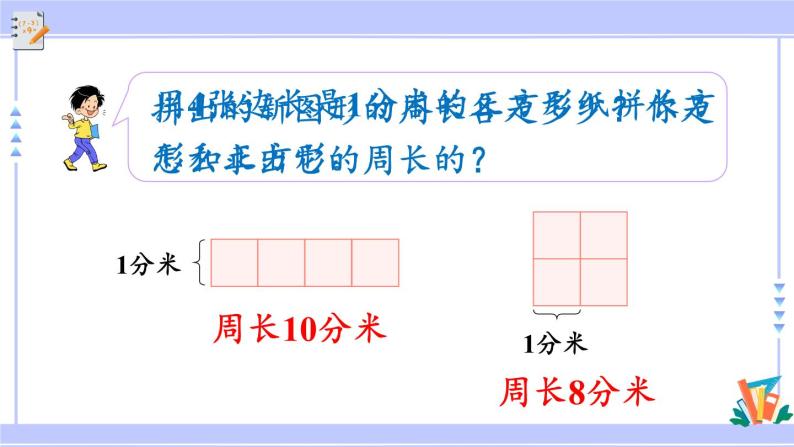 人教版小学数学3上 7《长方形和正方形》第5课时 解决问题 课件03