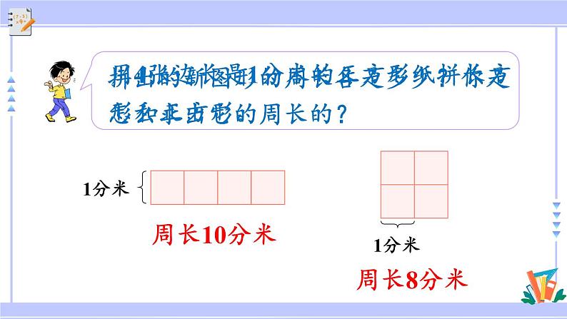 人教版小学数学3上 7《长方形和正方形》第5课时 解决问题 课件03