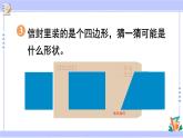 人教版小学数学3上 7《长方形和正方形》练习十七 课件