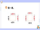 人教版小學(xué)數(shù)學(xué)3上 7《長(zhǎng)方形和正方形》練習(xí)十七 課件
