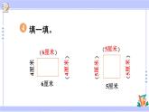 人教版小学数学3上 7《长方形和正方形》练习十七 课件