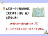 人教版小学数学3上 7《长方形和正方形》练习十八 课件