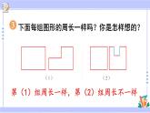 人教版小学数学3上 7《长方形和正方形》练习十八 课件