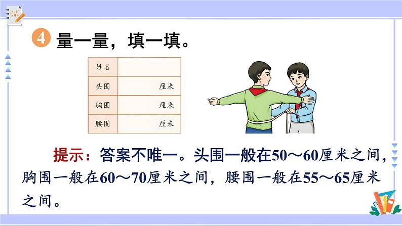 人教版小学数学3上 7《长方形和正方形》练习十八 课件第6页