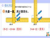 人教版小学数学3上 7《长方形和正方形》练习十九 课件