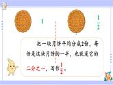 人教版小学数学3上 8《分数的初步认识》 1 分数的初步认识 第1课时 认识几分之一 课件