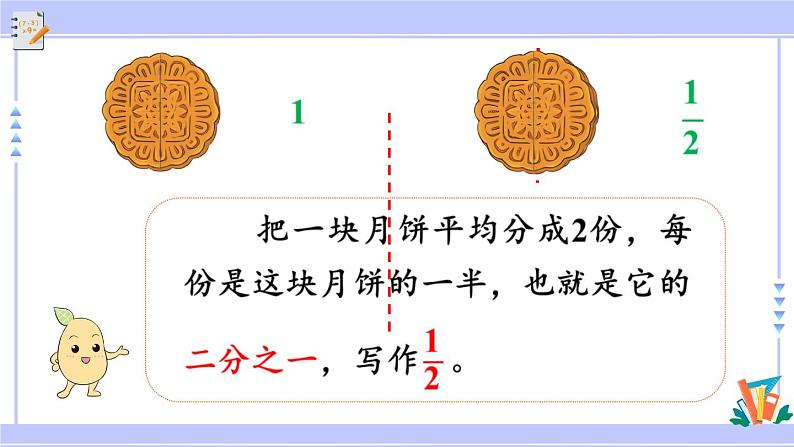 人教版小学数学3上 8《分数的初步认识》 1 分数的初步认识 第1课时 认识几分之一 课件05