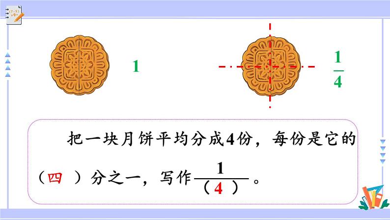 人教版小学数学3上 8《分数的初步认识》 1 分数的初步认识 第1课时 认识几分之一 课件06